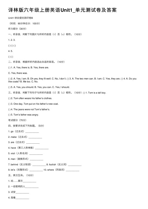 译林版六年级上册英语Unit1_单元测试卷及答案