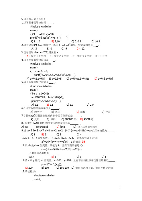 C语言练习题