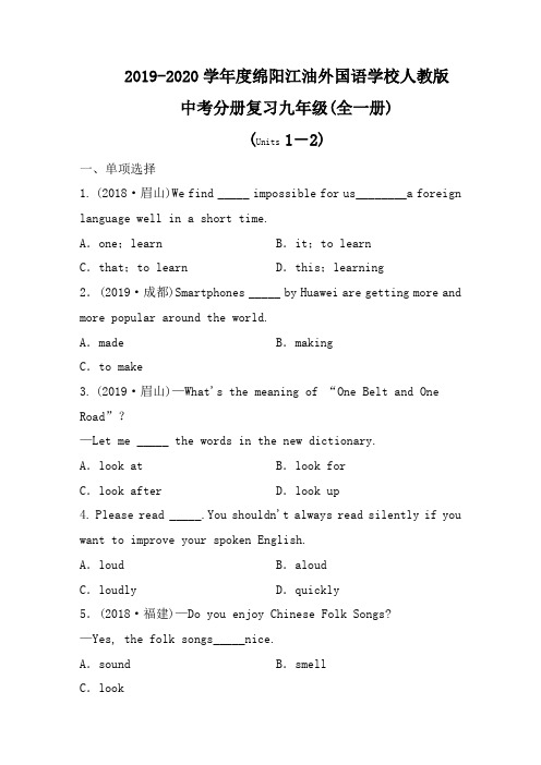 2019-2020学年度绵阳江油外国语学校人教版中考分册复习九年级(全一册)(Units 1-2)