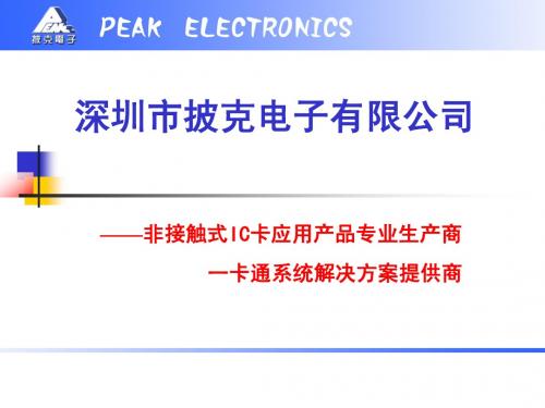 一卡通产品培训文档