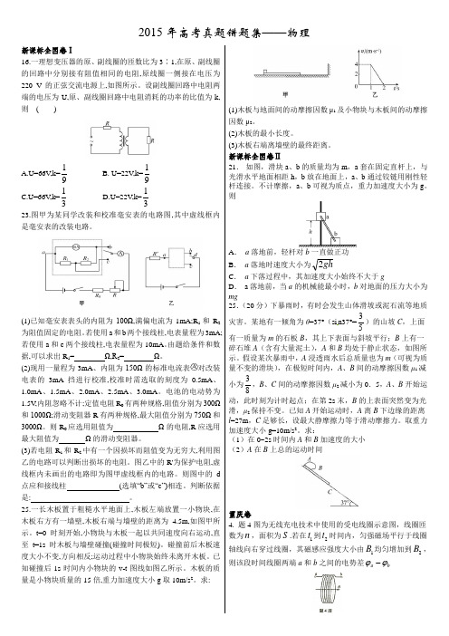 2015年高考真题好题精选——物理(含答案解析)