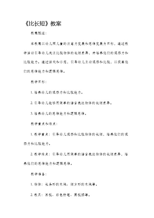 《比长短》教案