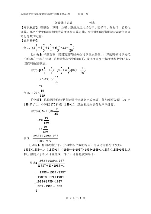 2013年六年级数学上册兴趣小组思维训练题