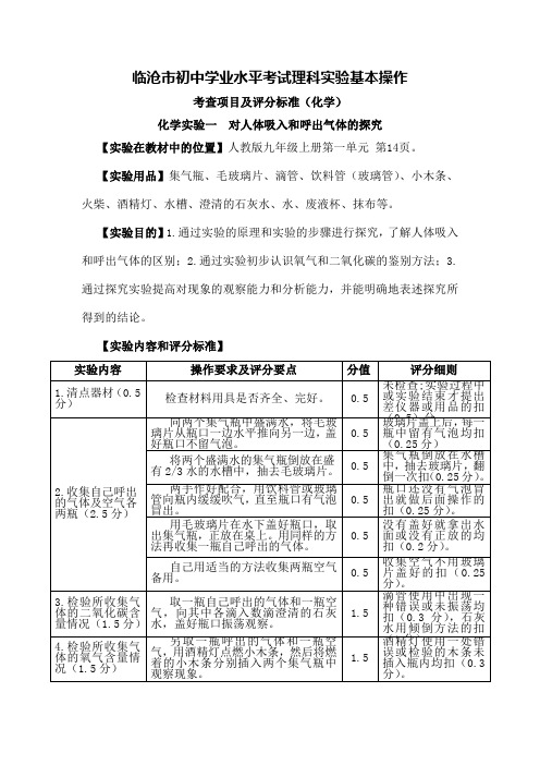 化学实验基本操作考查项目及评分标准1