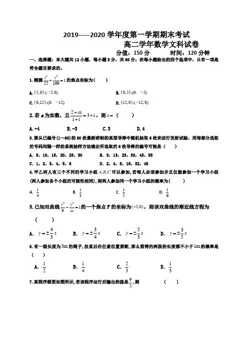 黑龙江省伊春市第二中学2019-2020学年高二上学期期末考试数学(文)试题 含答案