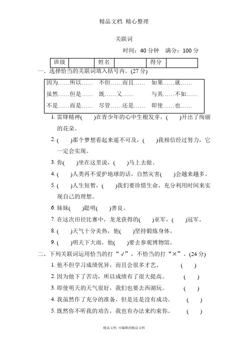 部编人教版五年级下册语文 期末复习专项9 关联词