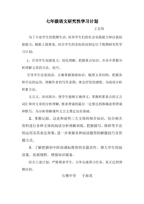 研究性学习计划Microsoft Word 文档