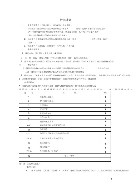 三年级美术下册全一册教案岭南版正式版