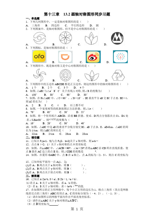 2019人教版初中数学八年级上册132画轴对称图形同步习题(含答案)语文