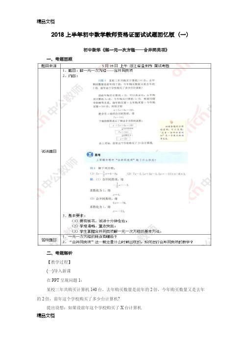 最新上半年初中数学教师资格证面试试题回忆版(一)