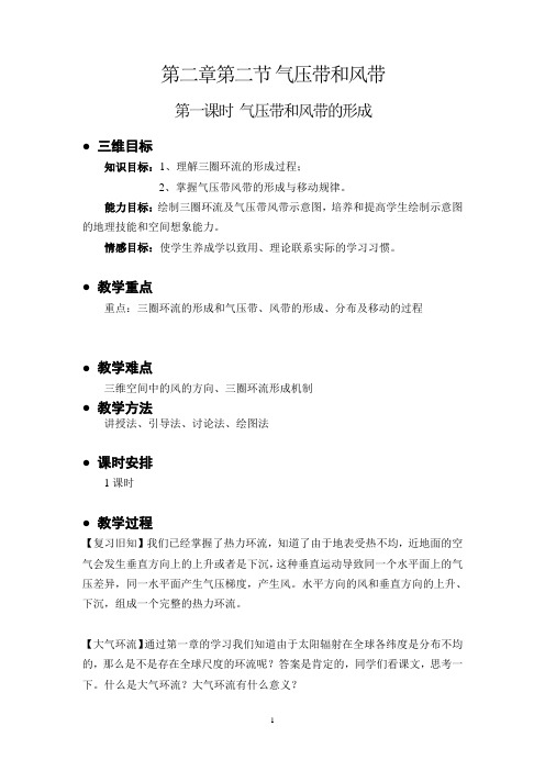 教案-气压带和风带的形成