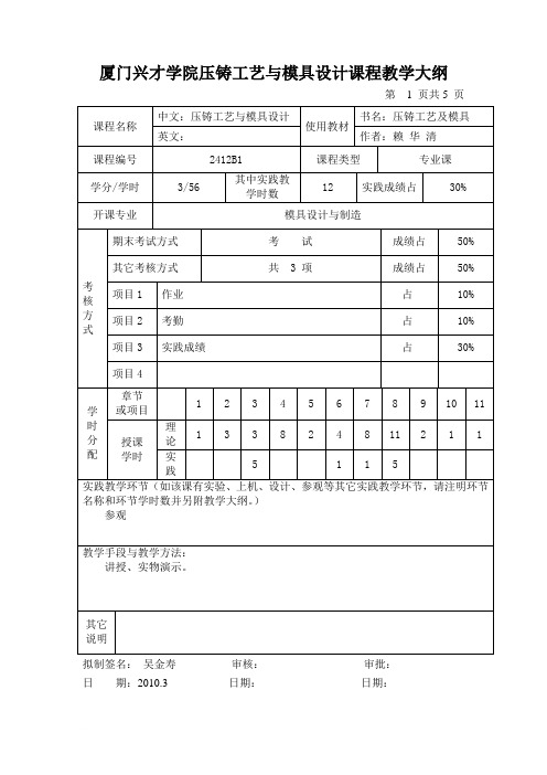 压铸模具设计大纲