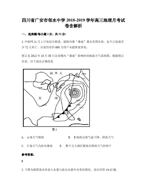 四川省广安市邻水中学2018-2019学年高三地理月考试卷含解析