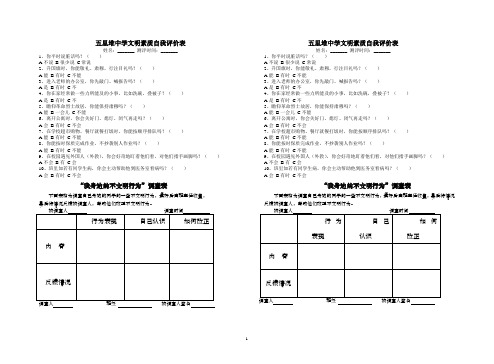 文明素质自我评价表