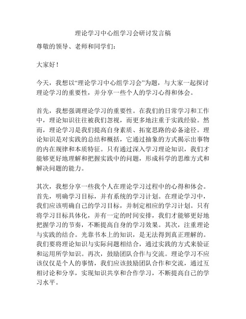 理论学习中心组学习会研讨发言稿