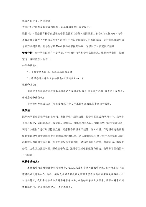 表格数据的处理