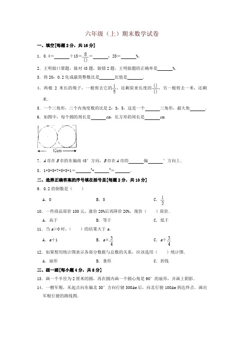 六年级上册数学试题2017-2018学年广东省中山市期末数学试卷人教新课标含答案-优质版