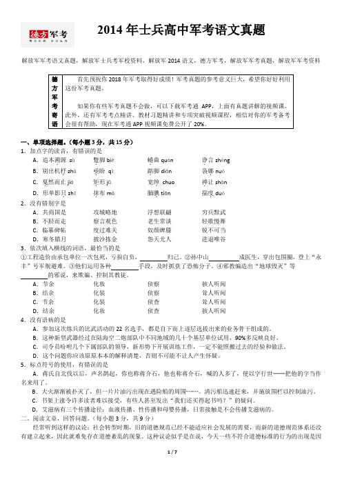 2014年解放军军考语文真题及参考答案