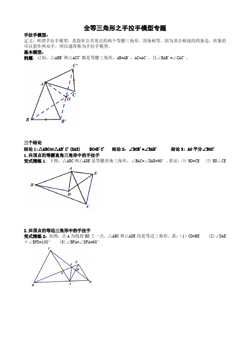 全等三角形之手拉手模型专题 