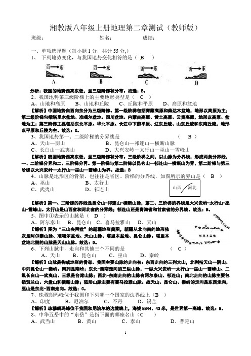 湘教版八年级地理上册第二章测试含答案和解析(教师版)