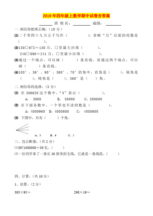 2019年四年级上数学期中试卷含答案