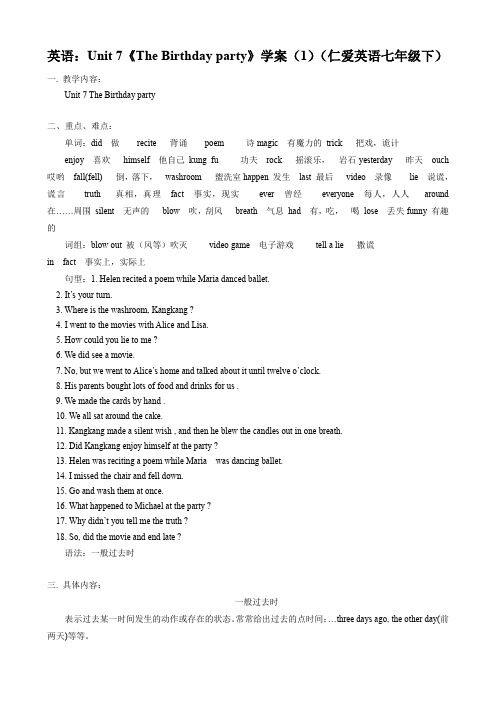 英语:unit 7《the birthday party》学案(1)(仁爱英语七年级下).doc