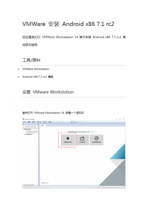 用vmware14 安装android x86 7.1