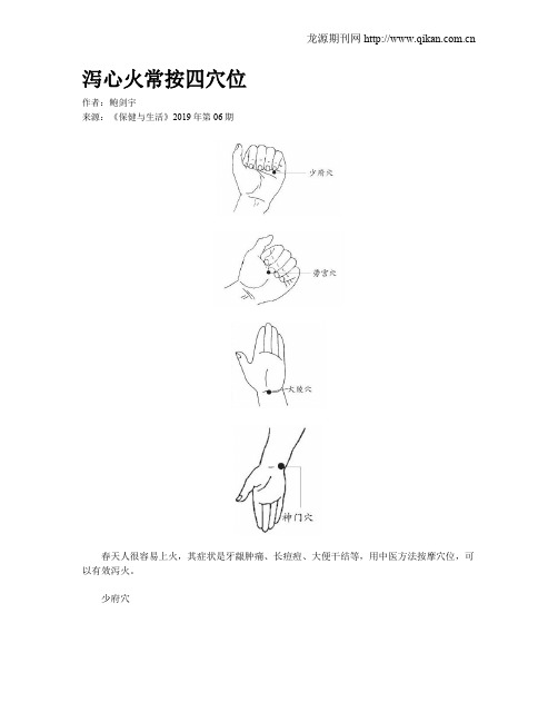 泻心火常按四穴位