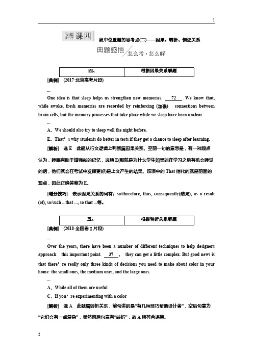 2019版二轮复习高考英语练酷版练习：专题二 习题讲评 课四 Word版含解析