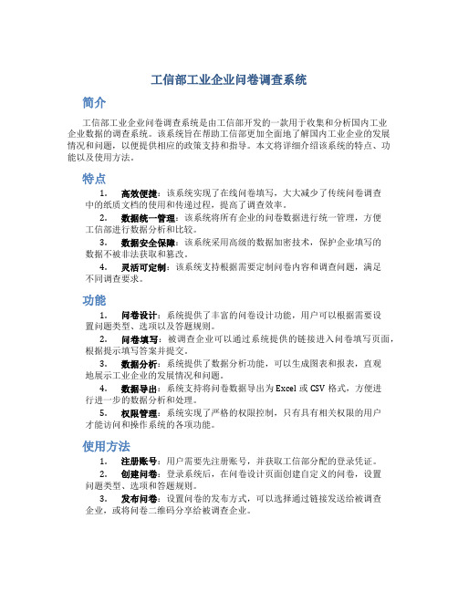 工信部工业企业问卷调查系统