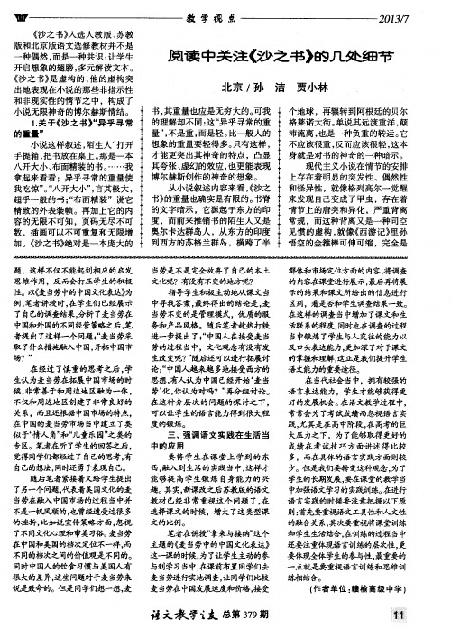 阅读中关注《沙之书》的几处细节