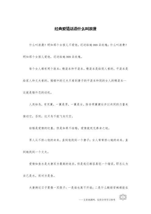 经典爱情话语什么叫浪漫