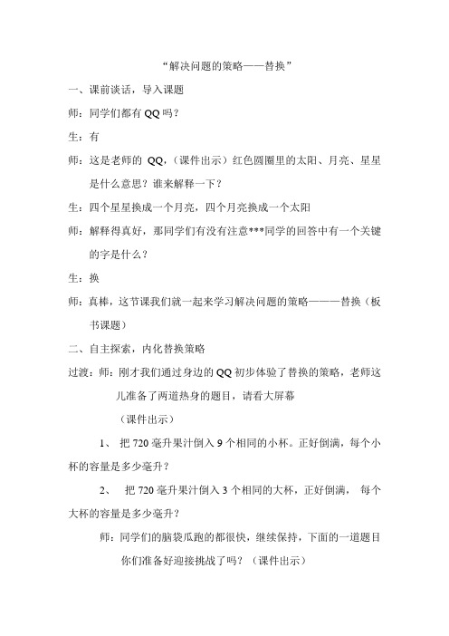 解决问题的策略—替换详案
