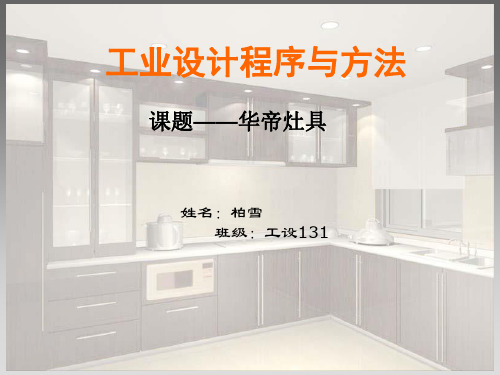 灶具产品市场调研分析报告