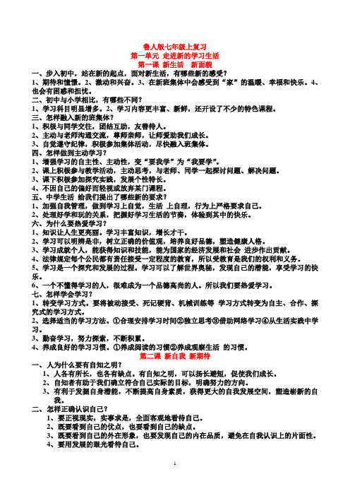 打印新鲁人版各册复习要点汇总