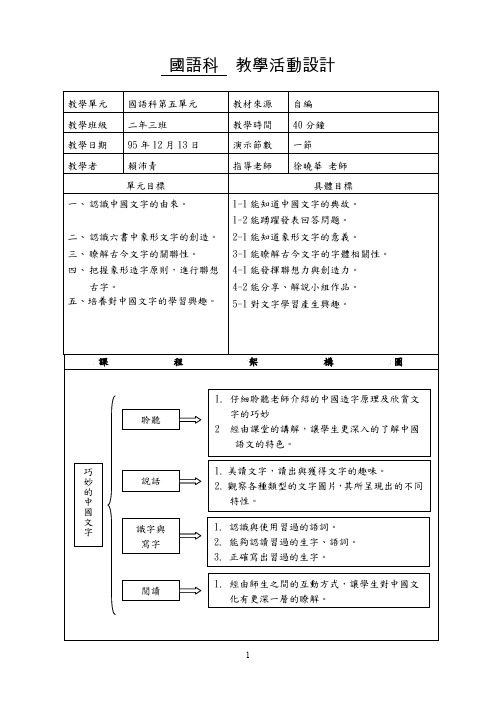 国语科教学活动设计