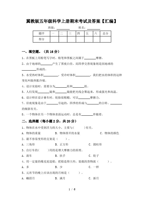 冀教版五年级科学上册期末考试及答案【汇编】