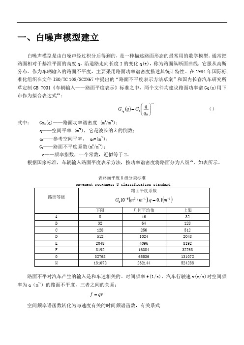 白噪声模型的建立