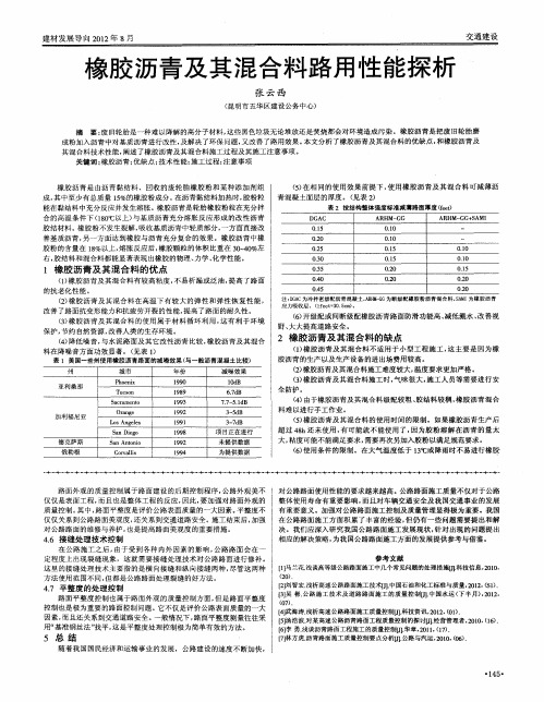 橡胶沥青及其混合料路用性能探析