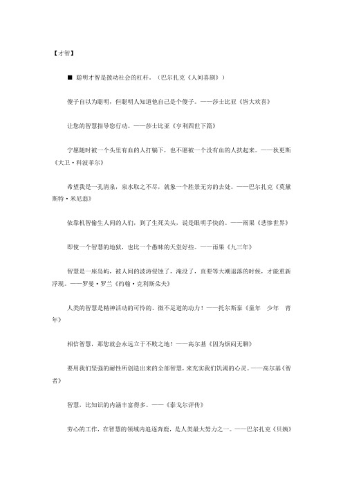 有关才智事业成功的名人名言