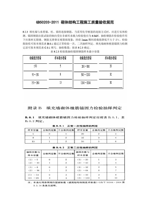 砌体结构锚固钢筋拉拔试验要求