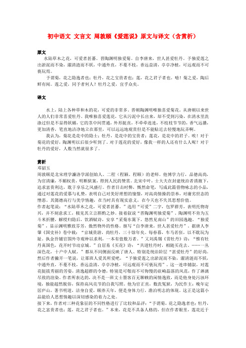 初中语文文言文周敦颐《爱莲说》原文与译文(含赏析)