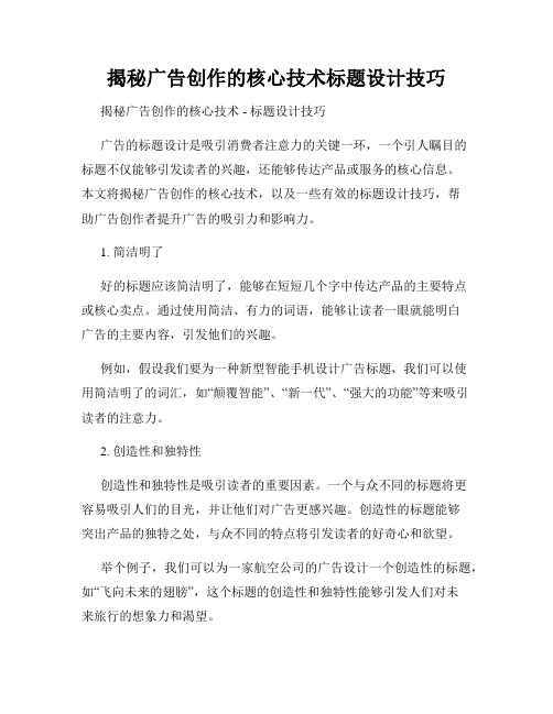 揭秘广告创作的核心技术标题设计技巧