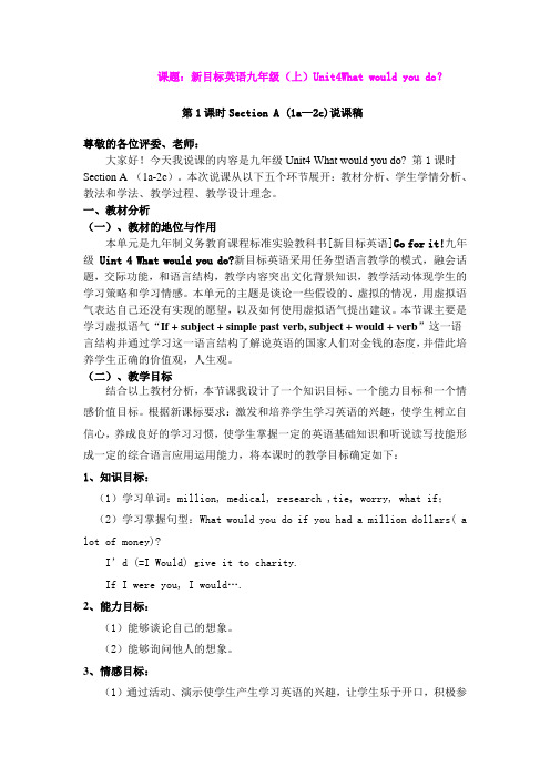 Unit4 What would you do 每课一练(人教版九年级全册) (6)