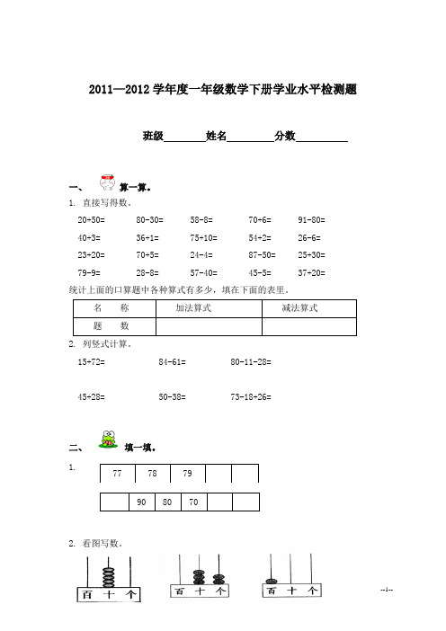 一年级数学下册学业水平检测题