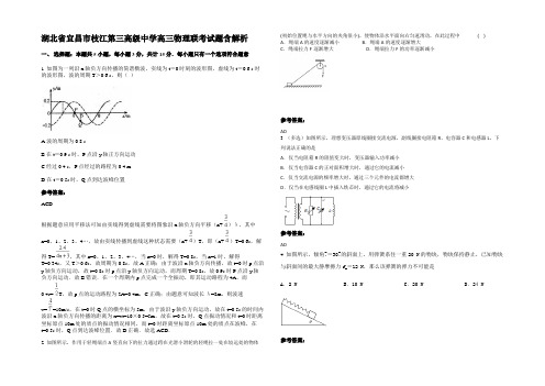 湖北省宜昌市枝江第三高级中学高三物理联考试题带解析