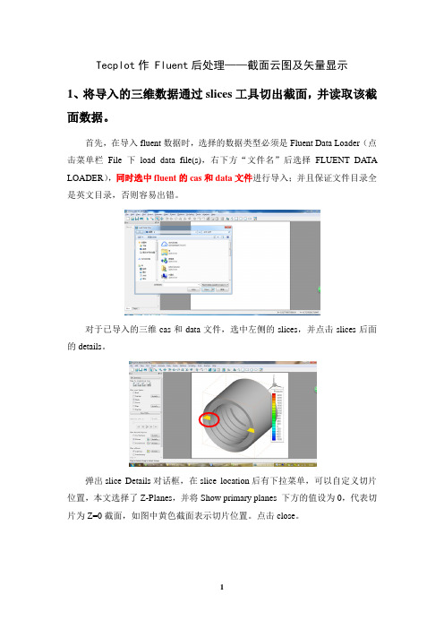 tecplot作fluent后处理--截面云图显示