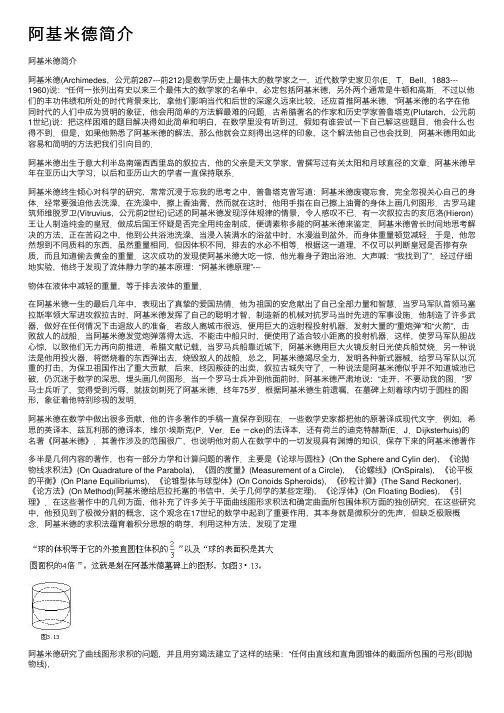 阿基米德简介