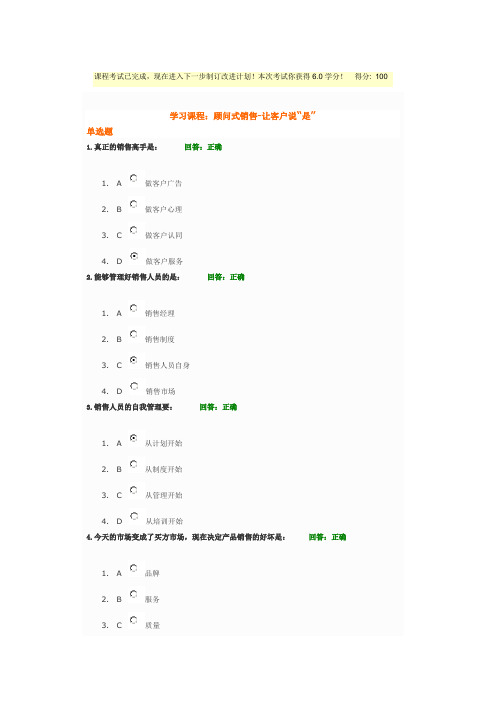 G97顾问式销售-让客户说“是”