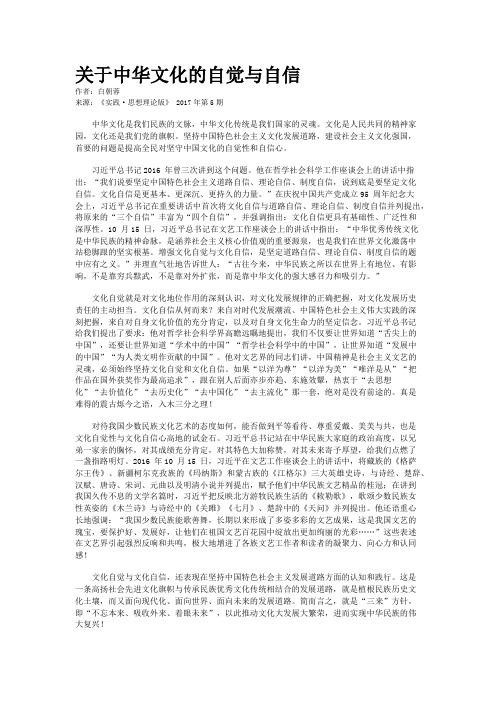 关于中华文化的自觉与自信